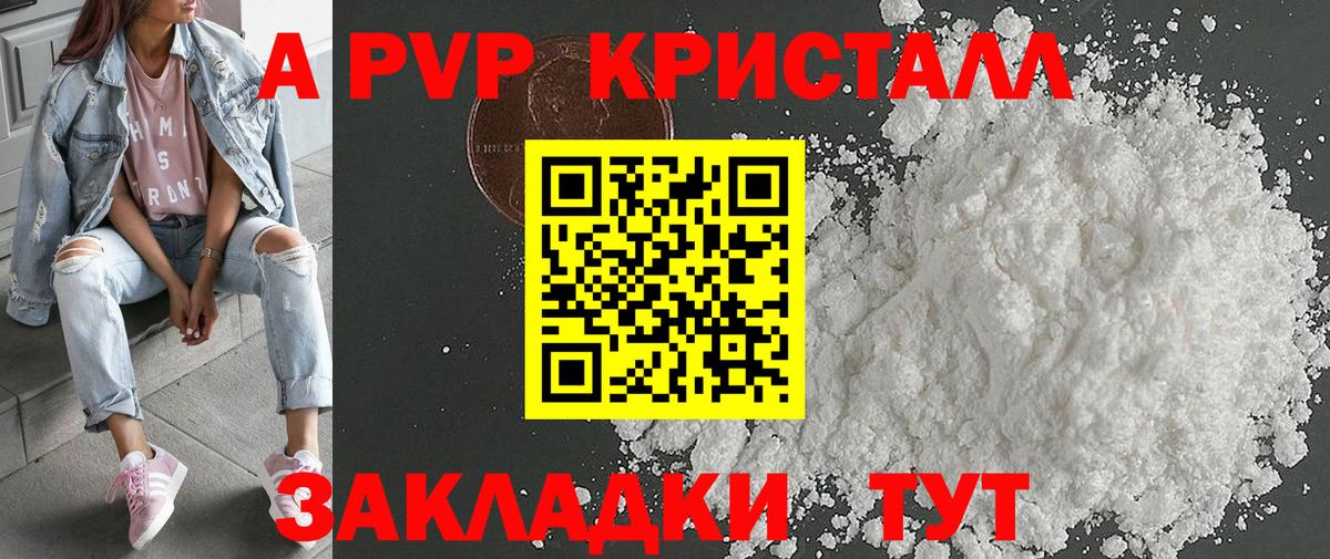 A PVP кристаллы Мурино