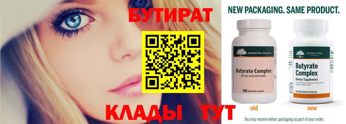 Бутират BDO Мурино
