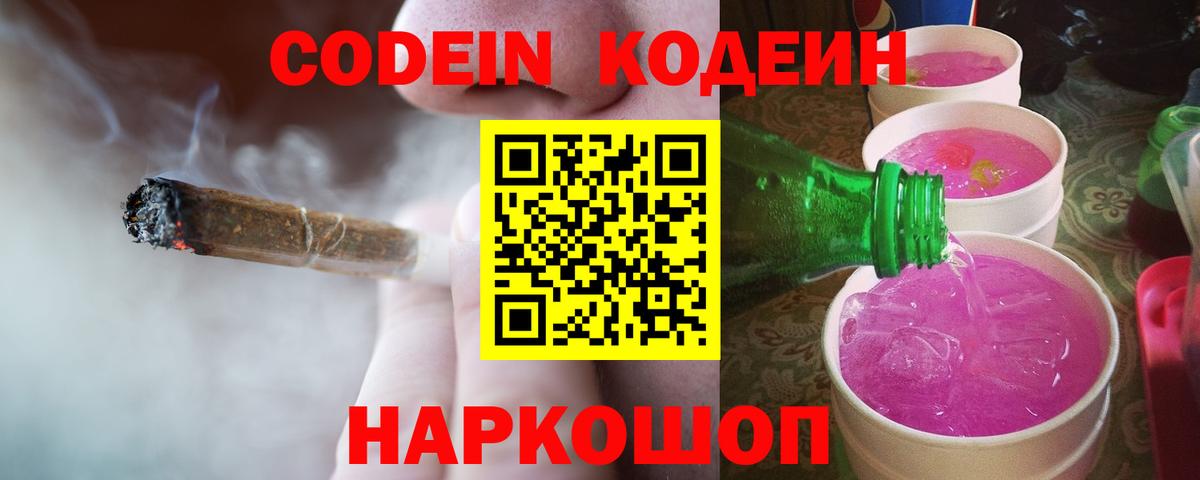 Кодеиновый сироп Lean Purple Drank Мурино