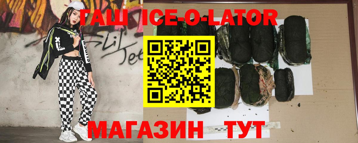 ГАШИШ ice o lator Мурино