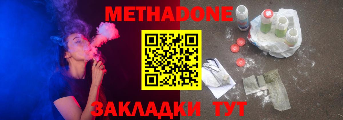 МЕТАДОН methadone  Вход с VPN  МЕТАДОН VHQ  Мурино 