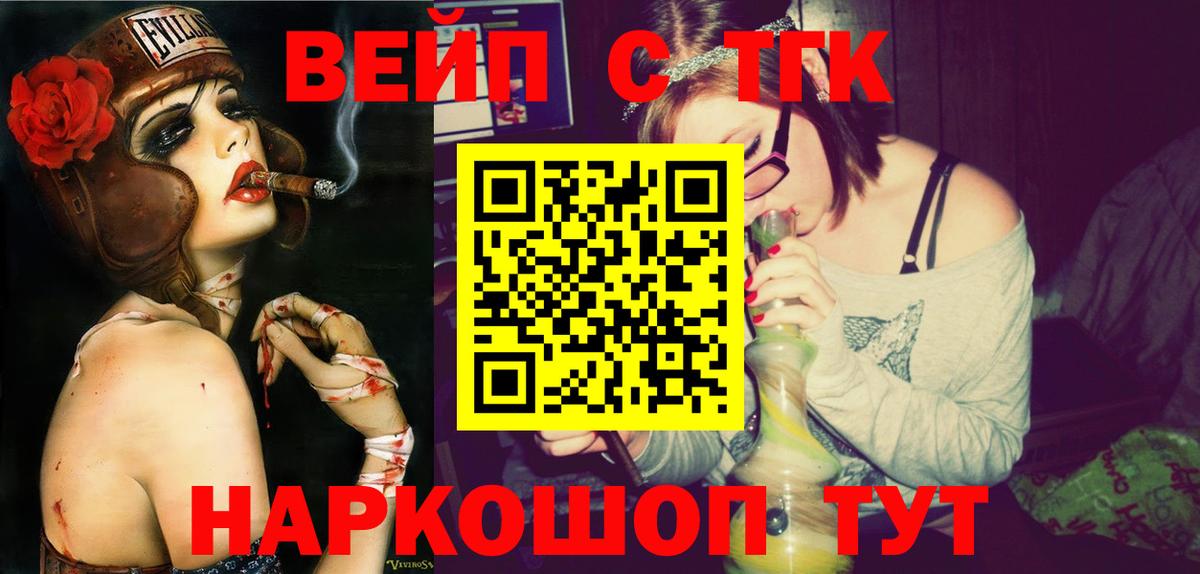ТГК вейп с тгк Мурино